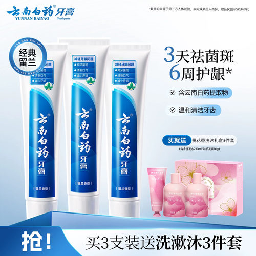 云南白药牙膏留兰香型180g成人清新口气正品官方旗舰店热销囤货装
