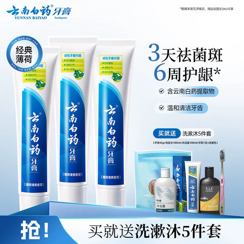 薄荷香型3支牙膏套装210g*3