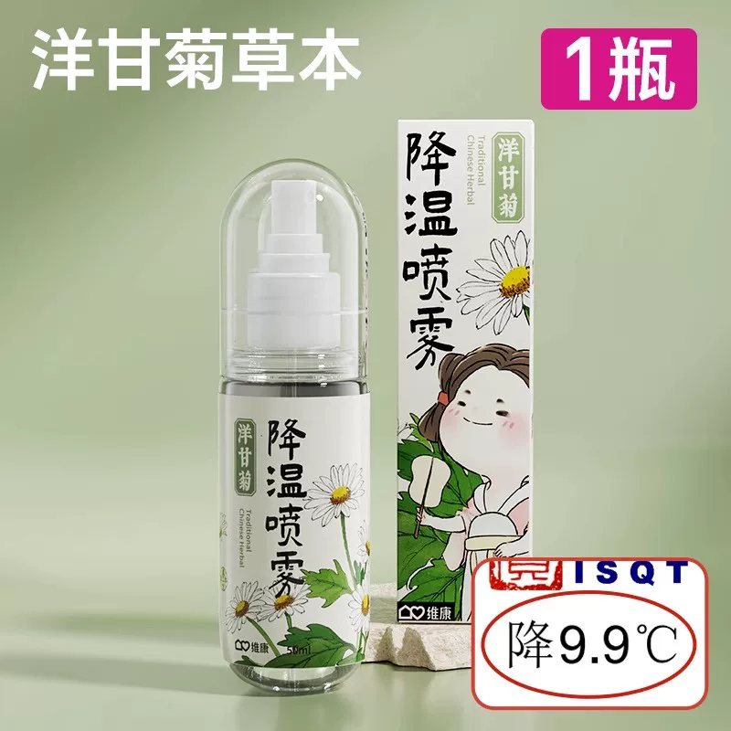 【中国直邮】 维康 降温喷雾洋甘菊50ml*1瓶