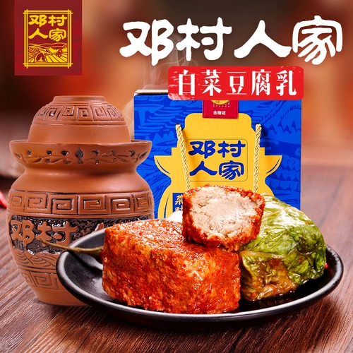 [Не -лигетические искусства] Dengcun Tofu Mergustus Classic Box Box Hubei Yichang Три ущелья специальная капуста капуста Merry Milty Milty Mildo Tofu