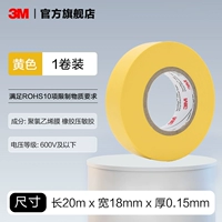 [Обновленная модель ★ Огнестиративная и влажная защита] Желтый (1 рулон) 20 метров/рулон