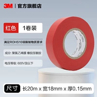 【Обновленные ★ Огнестиральный и защищенный от влаги】 красный (1 рулон) 20 метров/рулон