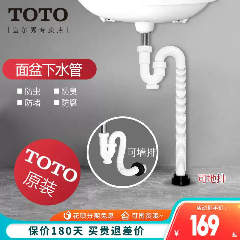 TOTO台盆下水管墙排DL501P2S不锈钢防臭排水管面盆洗手池配件(11)-Taobao