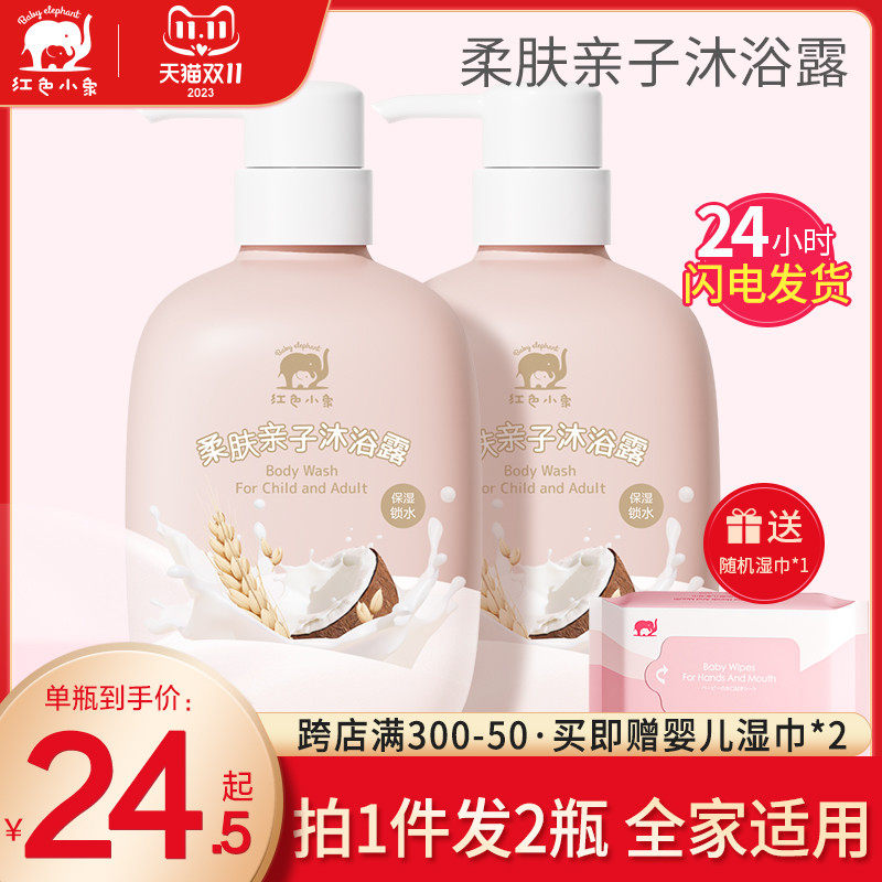 红色小象儿童沐浴露宝宝专用婴儿洗发水沐浴套装官方旗舰店正品