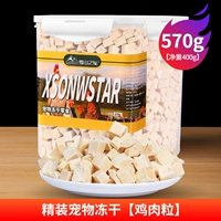 В твердом переплете замороженный сушеный чистый куриный зерно 570G (округлые волосы пять спиц для стерилизации).