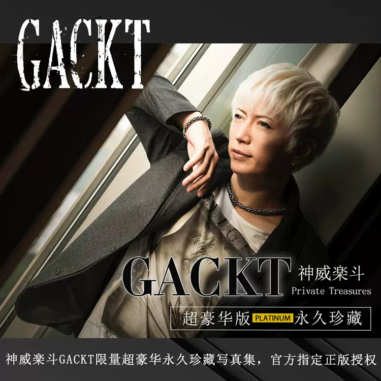 GACKT PLATINUM BOOK～PrivateTreasures限量版写真集-Taobao