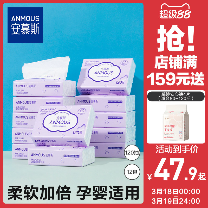 安慕斯婴儿云柔巾乳霜保湿纸巾超柔新生儿用54.5元