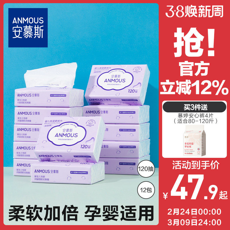 安慕斯婴儿云柔巾乳霜纸巾券后54.5元