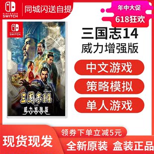 任天堂 ゲーム スイッチ新品正規品ゲーム三國志 14with パワー強化版中国スポット