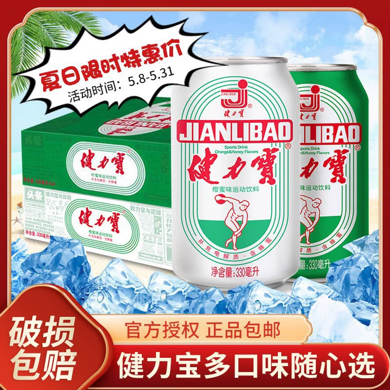 Вишня-апельсиновый вкус Jianlibao 330 мл × 24 банки спортивный напиток газировка сода лёгкие банки