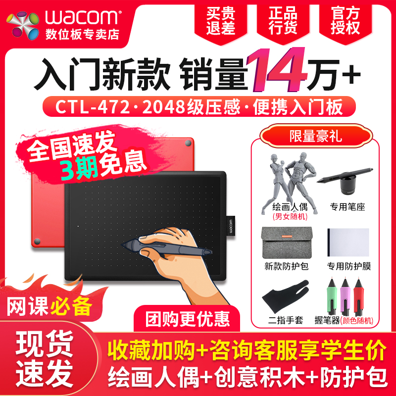 Wacom数位板CTL-472手绘板Bamboo电脑绘画板PS手写板网课绘图板