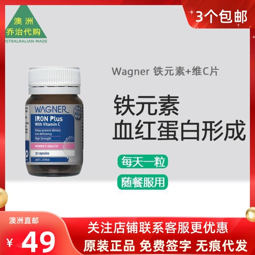 Австралия импортирован Wagner Wagna Iron Element+витамин C -вегетарианская капсула 30 капсулы WN033