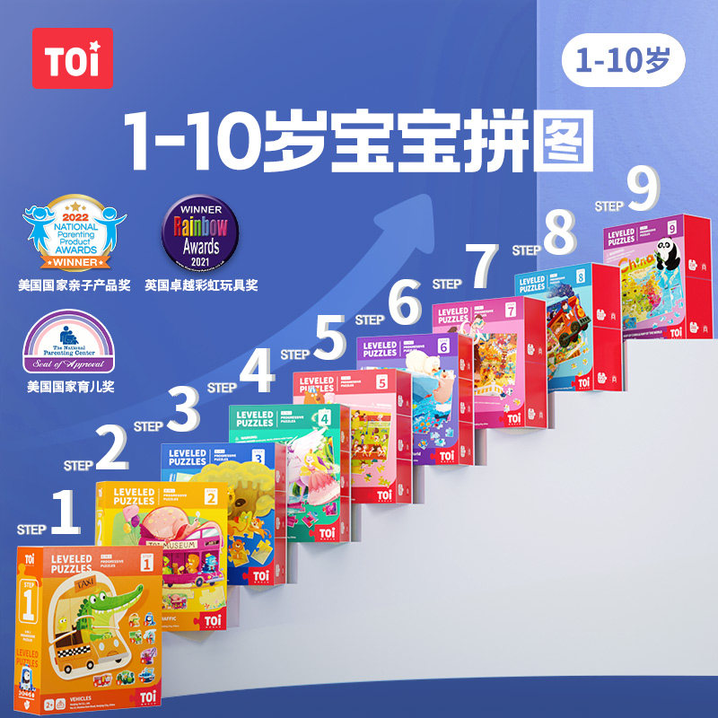 TOI图益拼图3到6岁儿童8一10岁益智进阶宝宝1幼儿2玩具4男孩5女