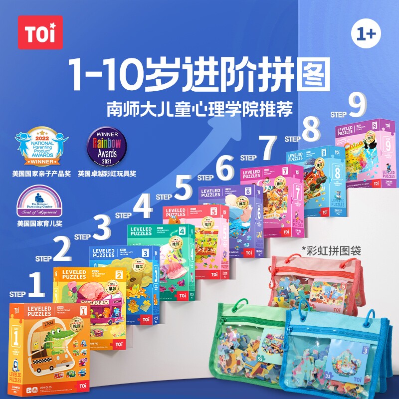 TOI图益儿童进阶拼图益智玩具59.8元