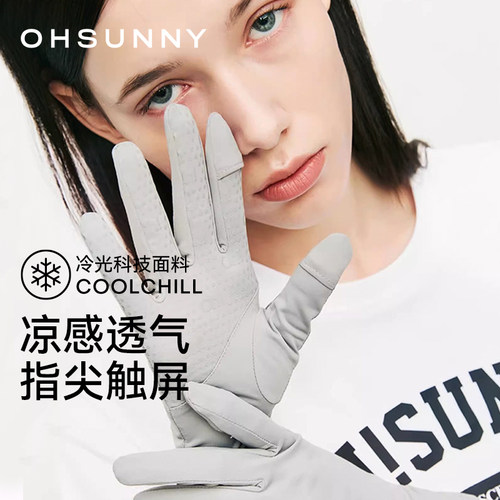 可触屏  UPF50+ 有效遮蔽99%以上紫外线