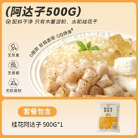 【0 Добавить】 Osmanthus ароматизированный Adazi 500G