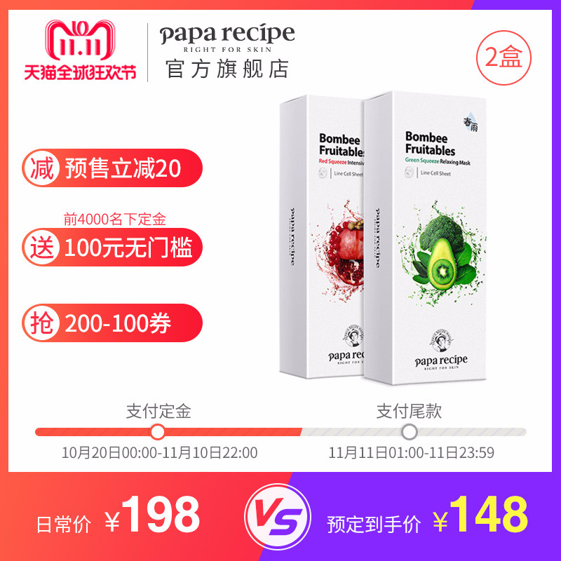 paparecipe春雨绿色红色果蔬菜水果面膜组合补水修护旗舰店正品