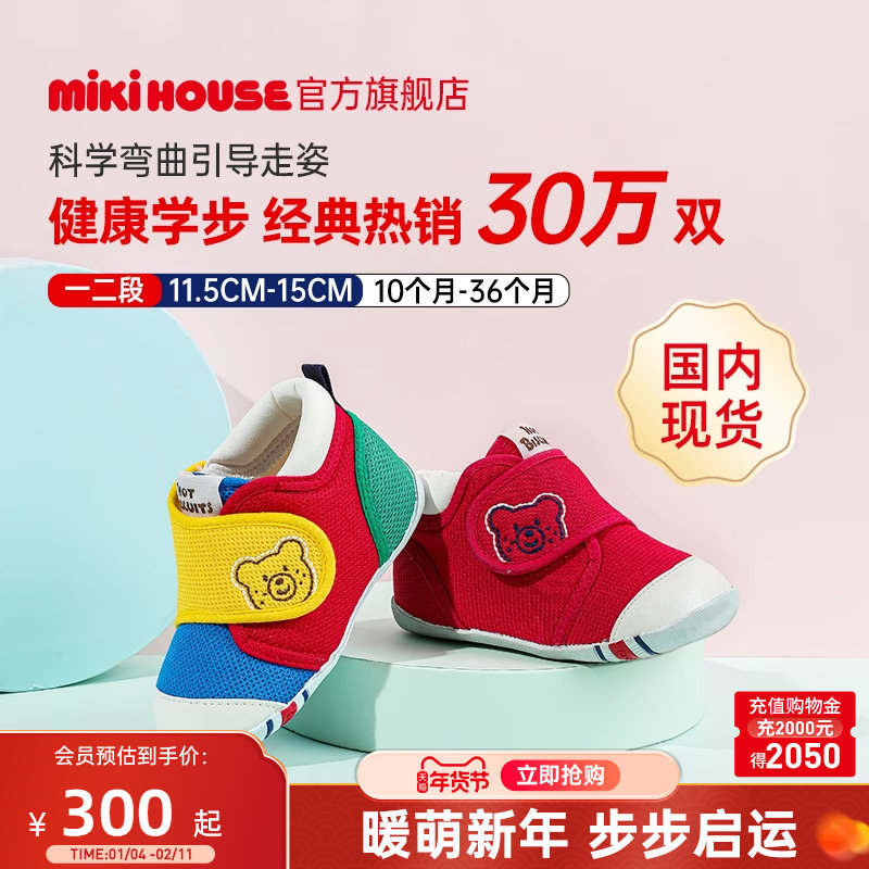 MIKIHOUSE学步鞋童鞋婴儿鞋男女宝宝鞋防滑室内鞋秋冬HOTBISCUITS,童鞋/婴儿鞋/亲子鞋,淘宝优惠券,粉丝福利购,淘宝优惠卷