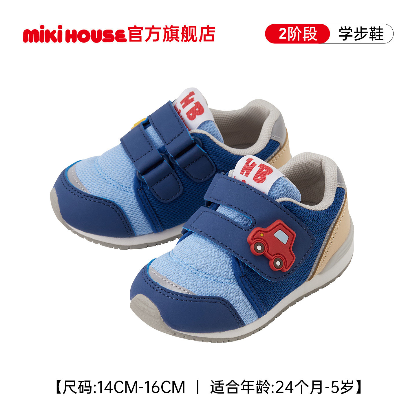 MIKIHOUSE男宝宝学步鞋潮酷轻量运动款鞋子新品童鞋Hotbiscuits 新酷实拍商品图