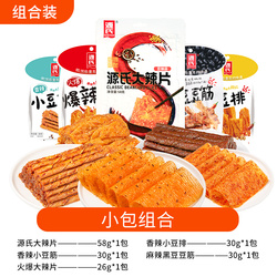 源式老式大辣片辣条组合*5包