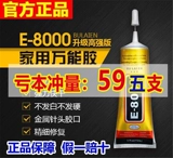 Blaine Glue E8000 Импортированный дом универсальный клейкий адгезионный туфли для клей Suxun Brand B7000 Multi -Function