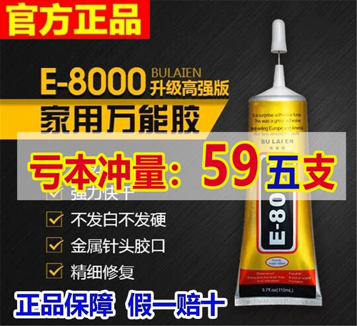 Blaine Glue E8000 Импортированный дом универсальный клейкий адгезионный туфли для клей Suxun Brand B7000 Multi -Function
