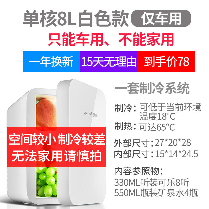 AMOI 夏新 迷你小冰箱mini家用8L 55元（需用券） 