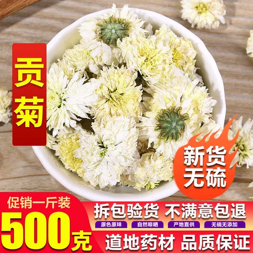 Чай Мао Фэн с цветками хризантемы, травяной чай, ароматизированный чай, 500 грамм