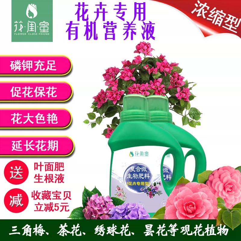 爬藤月季花奔肥料玫瑰蔷薇欧月盆栽专用型营养液长寿花通用有机肥