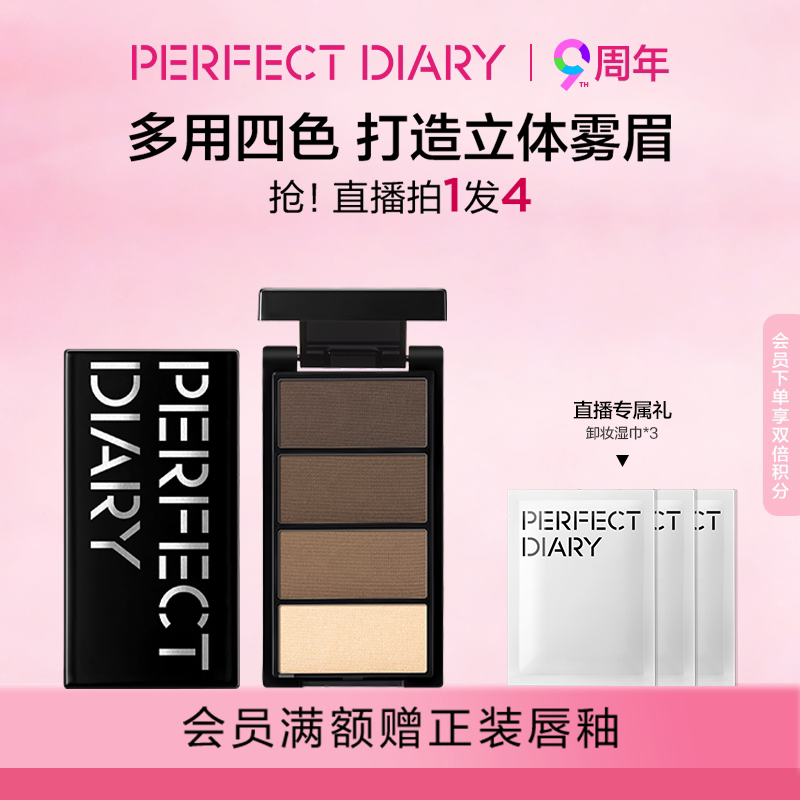 完美日记四色眉粉自然不易脱色持久眉粉笔女不晕染不脱妆持妆 - 淘宝联盟商品