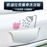 Cadillac CT5 CT4/6 XT4 ATSL XT5/6 Little Pig Bating Car Standard Paper Personal Creative