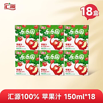 拍两件！汇源苹果汁150ml*36盒
