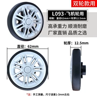 L093-для самолетного колеса