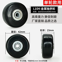 Металлический подшипник, 23mm