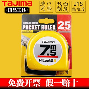 Tajima タジマ 巻尺 7.5メートル スチール巻尺 日本輸入高精度両面定規付 L2575 箱定規 正規品