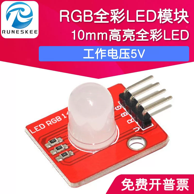 Электронные строительные блоки RGB полноцветный светодиодный модуль 10 мм высота, ярко подсвечивает светодиодный модуль освещения светодиодная трубка диод
