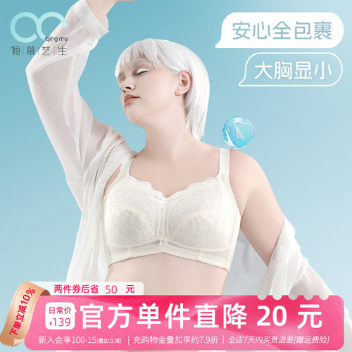 大胸显小文胸女 全罩杯薄款无钢圈聚拢收副乳防下垂大码大胸内衣