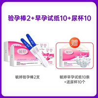 Yuting Test Buress Test Stick 2+10 Ранние полоски теста на беременность+10 чашки мочи 10