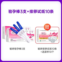 Yuting Test Bervence Test Stick 3+Yuting Ovulation Test Strip 10+10 чашки мочи 10