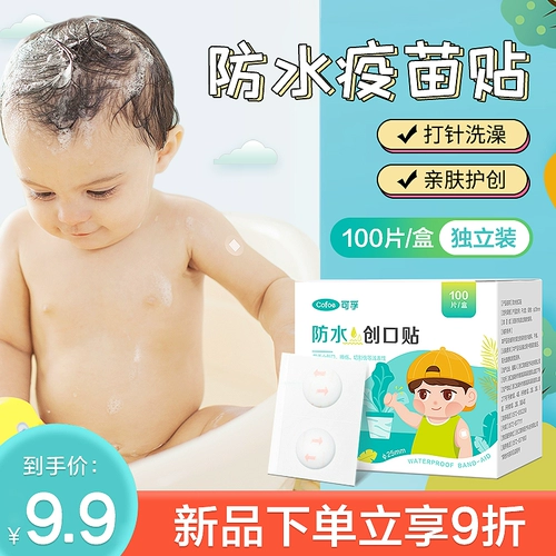 Кефу вакцина водонепроницаемая наклейка детская труба наклеек раны, инъекция крови, медицинская инфузионная рана -Mini -Eye -Eye Mini