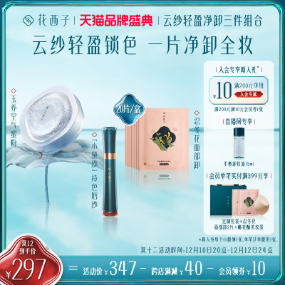 taobao agent Huaxizi, makeup primer, cosmetic set, three piece suit