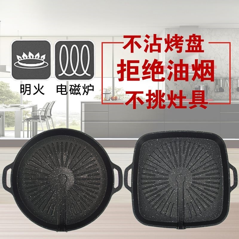 2023 NEW INDUCTION COOKER GRILL PAN KOREAN IRON MEAT PLATE