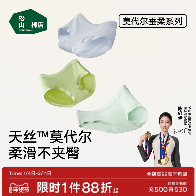 松山棉店莫代尔女士内裤大码纯棉抗菌裆三角裤女生无痕不夹臀短裤,淘宝优惠券,粉丝福利购,淘宝优惠卷