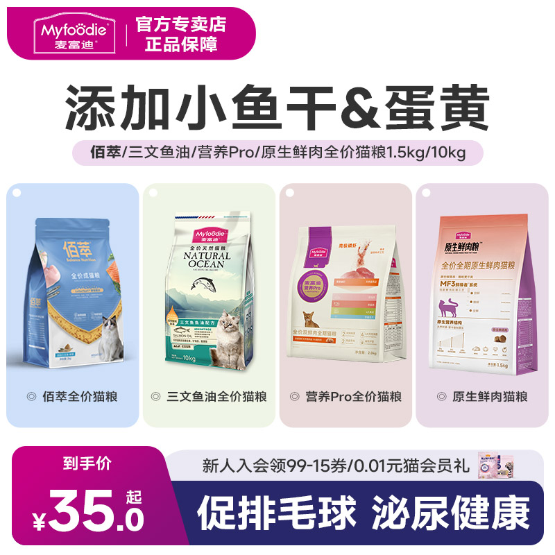 麦富迪猫粮10kg佰萃猫粮三文鱼油成幼猫粮磷虾3斤英短美短20斤装