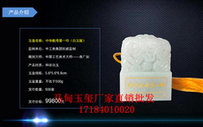 Ювелирный камень 中华航母第一印 和田白玉版 航母宝玺 航母玉玺