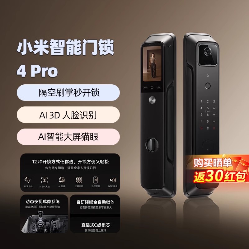 MI小米 4 Pro 25年新款 人脸识别掌静脉猫眼指纹智能门锁 金币+券后1536.81元包邮 详见正文