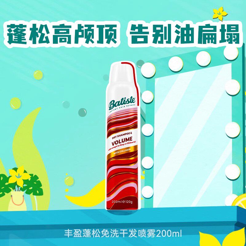 Batiste碧缇丝干发喷雾200ml