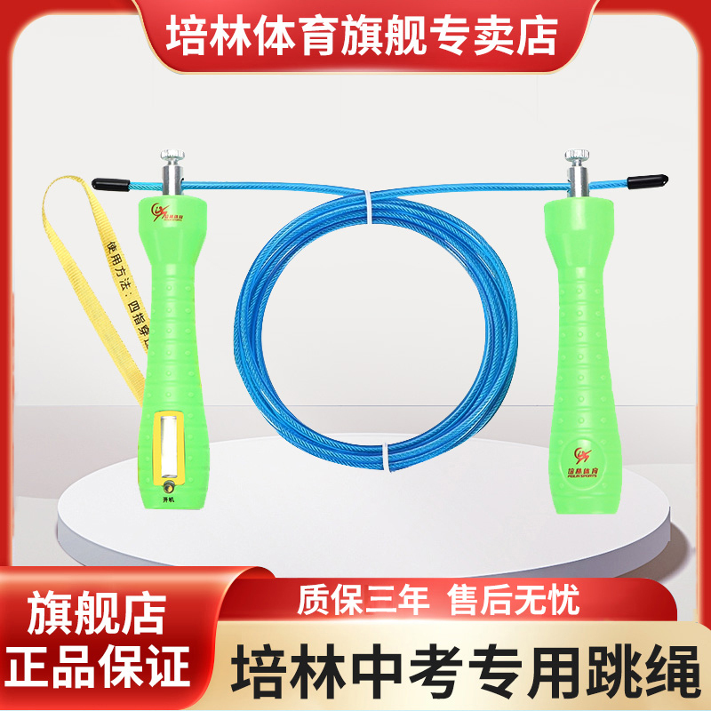 培林中考专用跳绳4mm专业体育考试跳绳计数5MM培林牌中考跳绳正品