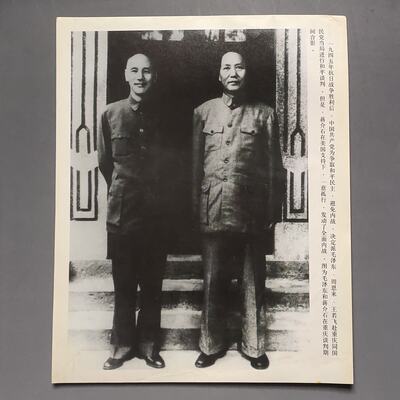 Большая оригинальная старая фотография, на которой Мао Цзэдун и Чан Кайши делают групповое фото во время переговоров в Чунцине в августе 1945 года 101#