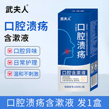 武夫人医用口腔溃疡漱口水200ml 立减+券后9.9元包邮 0点开始